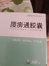 康缘腰痹通胶囊0.42g*100粒/盒 3盒装 实拍图