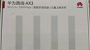 华为路由AX3 双频合一 自动优选 wifi6/多连不卡无线家用穿墙/AX3000/高速千兆路由器 实拍图