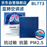 科德宝蓝肺空调滤芯BL773适配凯美瑞普拉多雷克萨斯卡罗拉雷凌致炫威驰 实拍图