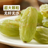 问君【超大绿香妃王】新疆吐鲁番葡萄干500g无核白葡萄干免洗休闲零食 实拍图
