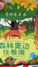 农场里面边谁在吵 奇妙发声书:夜晚里谁在忙/尤斯伯恩 尤斯伯恩奇妙发声书 点读书 发声书 有声书 早教发声书 早教发声书 点读书 实拍图