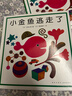 五味太郎经典绘本2册套装：小金鱼逃走了+小鸡逃走了（全2册精装） 认知启蒙游戏绘本 观察力专注力找找书 0-3岁爱心树童书 实拍图