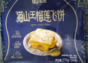 七鲜私厨 猫山王榴莲爆浆飞饼270g （3份）手抓饼馅饼小吃早餐半成品 实拍图