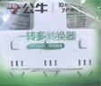 公牛（BULL）转换插头/品字形一转三插座/无线转换插座/电源转换器 适用卧室、厨房 3位分控开关插座  实拍图