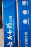 云南白药【采销推荐】经典薄荷护龈牙膏 改善牙龈问题 祛牙垢清新口气210g 实拍图