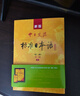 【自营单本包邮】标日 中级教材（最新版） 第二版（上下2册+2张光盘+电子书） 新版中日交流标准日本语 人民教育 实拍图