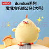 名创优品（MINISO）dundun鸡毛绒公仔墩墩鸡玩偶抱枕玩具送儿童女友生日礼物女 大号 实拍图