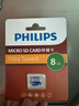 飞利浦（PHILIPS）8GB TF(MicroSD) 内存卡 A1 4K V10 U1 高速耐用行车记录仪 相机监控存储卡 读速130MB/s 实拍图