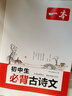 一本初中生必背古诗文126篇 2026中学生语文教材必背古诗词文言文完全解读七八九年级唐诗宋词背 实拍图