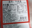 恒都 国产精选牛肉卷 300g*3 冷冻 国产黄牛 谷饲牛肉 实拍图