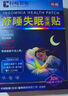 时珍世家金系列日本睡眠贴严重失眠专用失眠贴官方重度快速入睡神器深度助眠膏药 实拍图