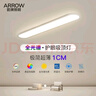 箭（ARROW）牌 全光谱蓝光护眼吸顶灯过道灯长条走廊卧室阳台灯【包安装】 实拍图