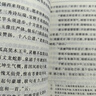 四大名著权威定本 人文版 红楼梦三国演义水浒传西游记套装8册中国古典文学读本丛书人民文学出版社 小说 实拍图