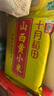 十月稻田 山西黄小米 5斤 25年新米 五谷杂粮 粗粮 早餐小米粥 实拍图