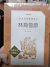 林海雪原（《语文》推荐阅读丛书 人民文学出版社） 实拍图