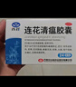 以岭 连花清瘟胶囊 36粒*3盒 治疗流行性感冒 抗病毒 感冒咳嗽 感冒药 退烧药 解热镇痛 莲花清瘟莲花温清 实拍图