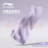 李宁（LI-NING）男女冷感毛巾羽毛球健身运动速干毛巾跑步篮球降温擦汗巾8131灰紫 实拍图