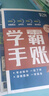 【官方正版】2025新版 学霸手账 学之舟学霸手账初中 学霸手帐初中张老师雪峰推荐 语文数学英语历史地理生物化学物理道德与法治初一初二三全国通用版中考教材辅导资料 初中中学霸手账初中知识归纳一目了然  晒单实拍图