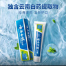 云南白药【采销推荐】经典薄荷护龈牙膏囤货装清新口气改善牙龈问题210g*3 实拍图