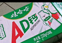 娃哈哈 AD钙奶 含乳饮料 220g*20瓶*2 批发 儿童回忆 实拍图
