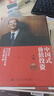 中国式价值投资（修订版） 知识改变命运 经管畅销 读书人必备 不容错过 读者好评如潮 职场必读 商业智慧 商业必读 读者五星好评 限时优惠 实拍图