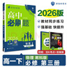 2025版高中必刷题 高一下 物理 必修 第三册 教科版 教材同步练习册 理想树图书 实拍图