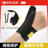 3M护腕腱鞘炎手指护具医拇指扭伤关节 鼠标手腕 拇指手指固定器S-M 实拍图