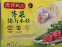 湾仔码头芹菜猪肉水饺1320g66只早餐食品速食面点速冻饺子 实拍图