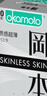 冈本（OKAMOTO）避孕套 进口skin质感超薄10片 男女用安全套套成人情趣计生用品 实拍图