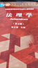 法理学（第五版） 实拍图