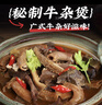 潮味码头潮汕牛杂煲1斤装500g牛肚牛筋牛心牛肺牛腩半成品方便菜预制菜 实拍图