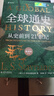 全球通史：从史前到21世纪（新译本）上下册 斯塔夫里阿诺斯代表作 北京大学出版社 课外阅读暑期阅读学生阅读 实拍图
