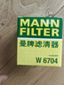 曼牌滤清器（MANNFILTER）机油滤清器机油滤芯HU7029Z卡宴途锐奥迪A4L/A6L/A8L/A5/Q5/Q7/S5 实拍图