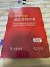 牛津初阶英汉双解词典第5版 赠小学英语学习包3年使用权 商务印书馆2025年新版中小学生英语词典工具书 可搭购新华字典现代汉语词典古汉常用词典成语古代汉语词典ket英语 实拍图