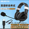 声籁E28 Type-C耳机头戴式英语听说考试专用口语耳返记忆背书跟读适用C口电脑iPad平板苹果华为小米 黑 实拍图