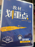 2026高中教材划重点 高一上 化学 必修 第一册 人教版 教材同步讲解 理想树图书 实拍图