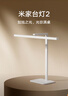 米家（MIJIA）台灯2【政府补贴】智能学习阅读台灯卧室儿童读写护眼灯小米灯具 实拍图