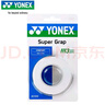 YONEX尤尼克斯羽毛球手胶运动吸汗带握把胶AC-102C-011白色三条装 实拍图