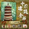 中国建筑全书 含5项礼赠 盘点2000年中国建筑之美溯源8000年华夏文明 实拍图