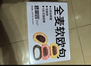 碧翠园夹心贝果全麦面包早餐低脂粗粮代餐饱腹无糖精食品混合口味750g 实拍图