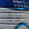 美素佳儿（Friso）皇家幼儿配方奶粉 3段（1-3岁幼儿适用）800g*6 乳铁蛋白(新国标) 实拍图