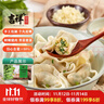 吉祥馄饨冬笋荠菜猪肉大馄饨521g 18只生鲜水饺云吞混沌早餐半成品 实拍图
