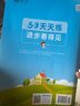 2025秋季53天天练小学数学四年级上册BSD北师大版五三天天练5 3天天练5.3天天练5·3天天练学霸培优学霸提优 实拍图