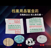 恒智佳档案室干燥剂书籍库房文件专用防霉药图书馆书防潮袋字画除湿包 干燥剂1袋【30小包/袋】 实拍图