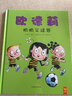 花婆婆·方素珍·天星童书：欧德莉 酷酷足球赛（快乐合作绘本） 实拍图