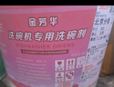 金芳华 商用洗碗机清洁剂清洗剂催干剂光亮剂洗碗剂洗涤剂餐具大桶酒店 洗碗机洗涤剂（大桶50斤）加强款 实拍图