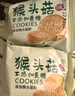 麦酥园 猴头菇饼干养胃酥性休闲零食品无糖精曲奇饼干蛋糕点心整箱2斤 实拍图