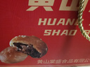 徽城记黄山烧饼礼盒900g独立包装三口味梅干菜扣肉饼安徽特产伴手礼盒 实拍图