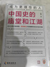 成为更理性的人（全5册）（ 刘擎力荐 一套囊括历史学、法学、社会学、哲学、经济学的理性人不可不读的经典） 实拍图