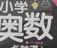 小学一年级奥数一点通+培优训练+奥数思维训练举一反三（套装3册）一年级数学逻辑思维训练小学生同步专项应用题奥数题教材教程强化口算练习册 实拍图